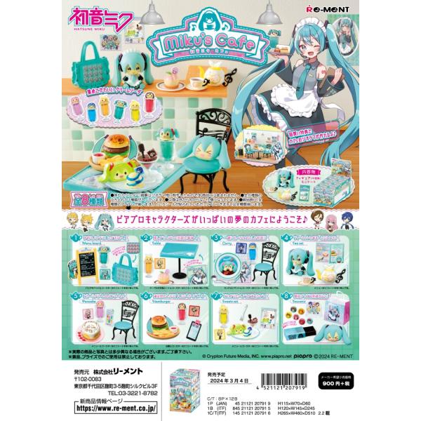 リーメント 初音ミク Miku&apos;s Cafe 全8種 １BＯＸでダブらず揃います