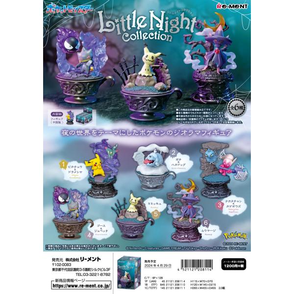 (予約)7月末再入荷分 リーメント ポケモン Little Night Collection  全6...