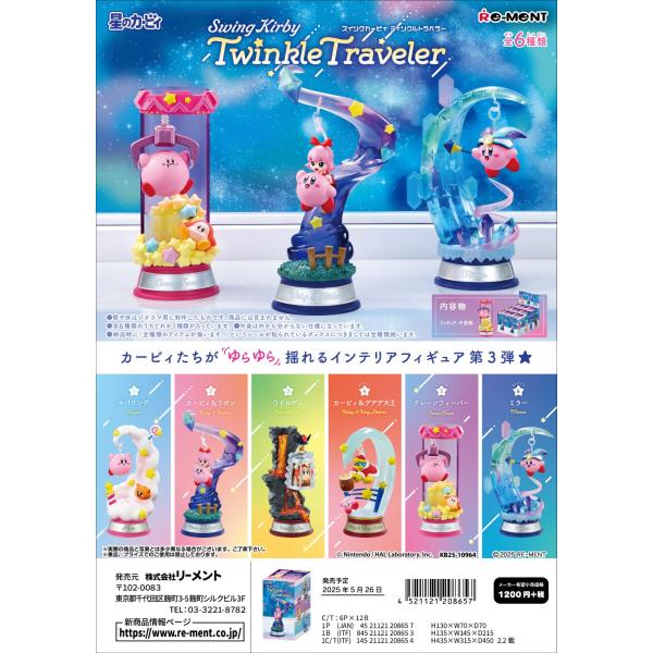 リーメント 星のカービィ Swing Kirby Twinkle Traveler 全6種 １ＢＯＸ...