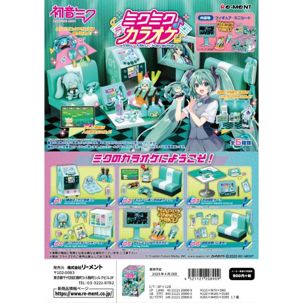 リーメント 初音ミク ミクミク♪カラオケ 全6種 １BＯＸでダブらず揃います