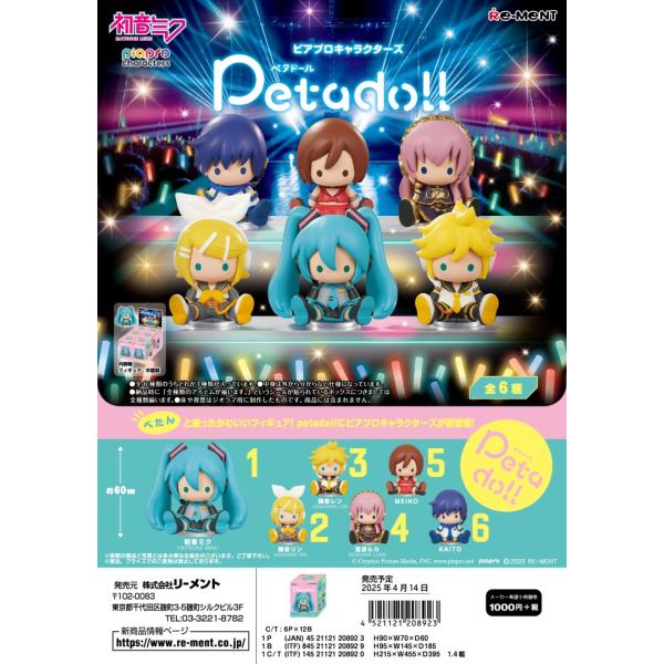 リーメント 初音ミク petadoll ピアプロキャラクターズ 全6種 １BＯＸでダブらず揃います