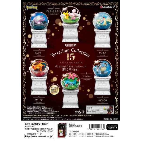 (予約)12月末再入荷分 リーメント ポケモン ポケットモンスター テラリウムコレクション15 全6...
