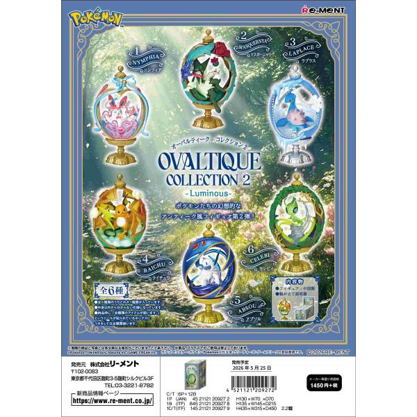 (予約)5月25日発売 リーメント ポケモン OVALTIQUE COLLECTION2-Lumin...