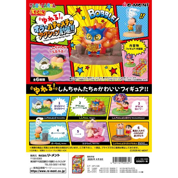 (予約)4月6日発売 リーメント すぷるん! クレヨンしんちゃん ゆれる!オラのハチャメチャアクショ...