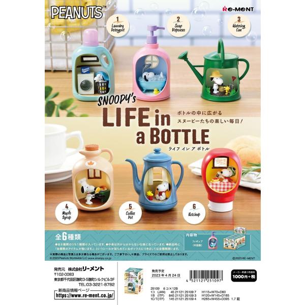 リーメント　ピーナッツ SNOOPY&apos;s LIFE in a BOTTLE 全6種　１ＢＯＸでダブら...