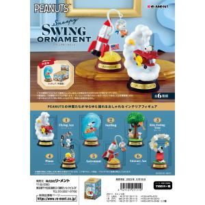 リーメント　ピーナッツ Snoopy SWING ORNAMENT 全6種　１ＢＯＸでダブらず揃います。｜GOLDENDROP