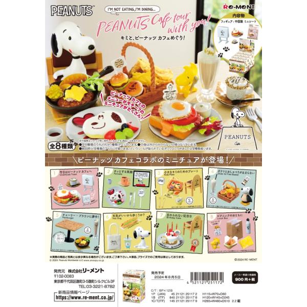 (予約)8月5日発売 リーメント スヌーピー キミと、ピーナッツ カフェめぐり！ 全８種 １ＢＯＸで...