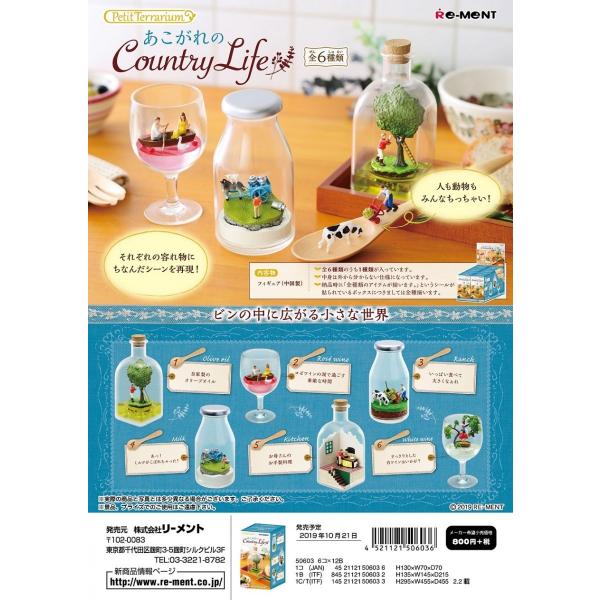 リーメント Petit Terrarium あこがれのCountry Life 全６種　１ＢＯＸ：６...