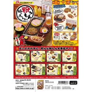 ()4月10日発売予定 リーメント ぷちサンプル 粉もん好っきゃねん！！