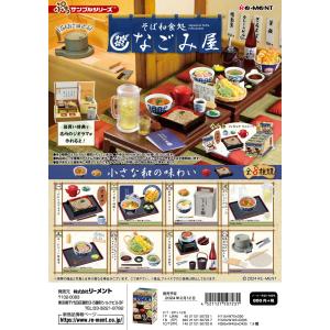 リーメント ぷちサンプル やっぱり実家はいいもんだ。全8種 リーメント ぷちサンプル やっぱり実家はいいもんだ。全8種