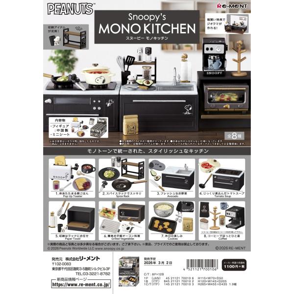 (予約)3月2日発売 リーメント スヌーピー Snoopy's MONO KITCHEN 全８種 １...
