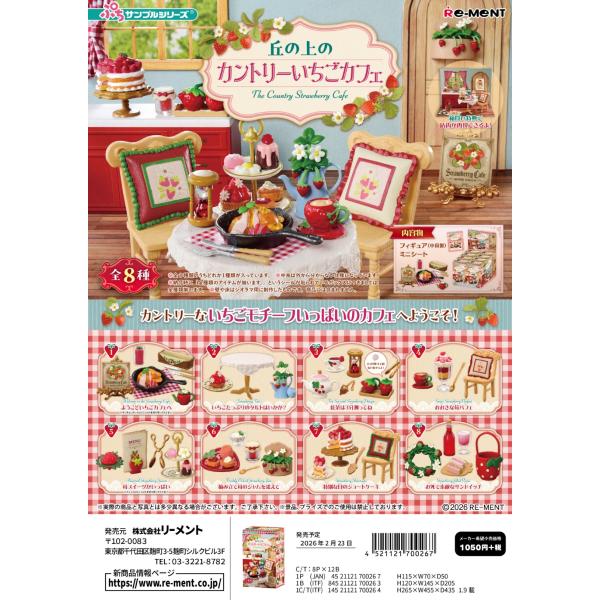 (予約)2月23日発売 リーメント ぷちサンプル 丘の上のカントリーいちごカフェ 全8種 １BＯＸで...