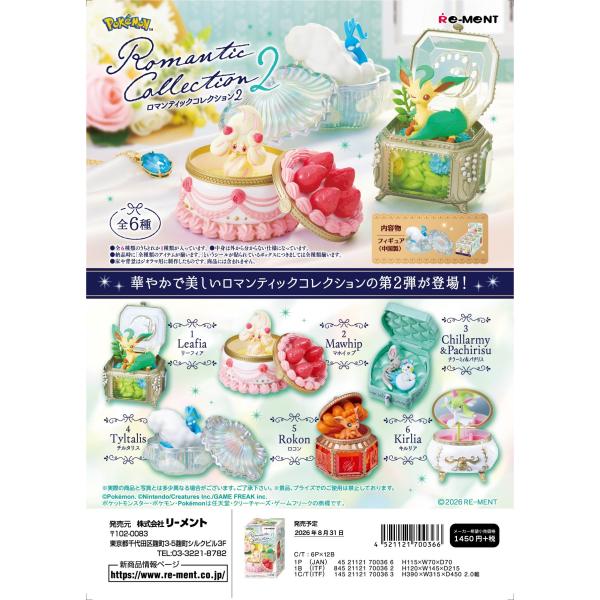 (予約)8月31日発売 リーメント ポケモン Romantic Collection 2 全6種 １...