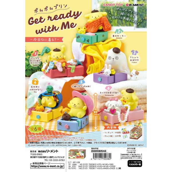 (予約)8月24日発売 リーメント サンリオ ポムポムプリン Get ready with Me-今...