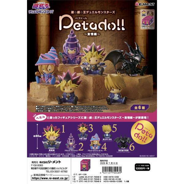 (予約)7月6日発売 リーメント 遊☆戯☆王 petadoll 遊戯王デュエルモンスターズ 〜友情編...