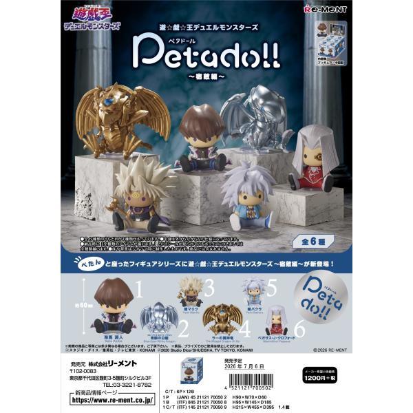(予約)7月6日発売 リーメント 遊☆戯☆王 petadoll 遊戯王デュエルモンスターズ 〜宿敵編...