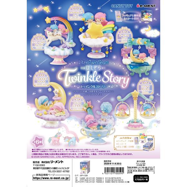 (予約)11月30日発売 リーメント サンリオ LITTLE TWIN STARS ほしぞらトゥイン...