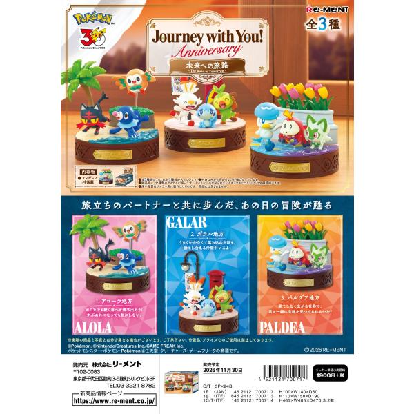 (予約)11月30日発売 リーメント ポケモン Journey with You！Anniversa...