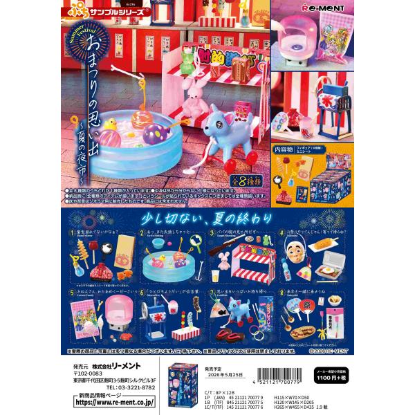 (予約)5月25日発売 リーメント ぷちサンプル おまつりの思い出 〜夏の夜市〜 全8種 １BＯＸで...