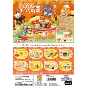 リーメント ポムポムプリン だいすき！クッキング 全8種 BOX 全種