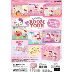 (予約)12月14日発売 リーメント サンリオ ハローキティ ひみつのROOM TOUR 全6種　１ＢＯＸで、ダブらず揃います