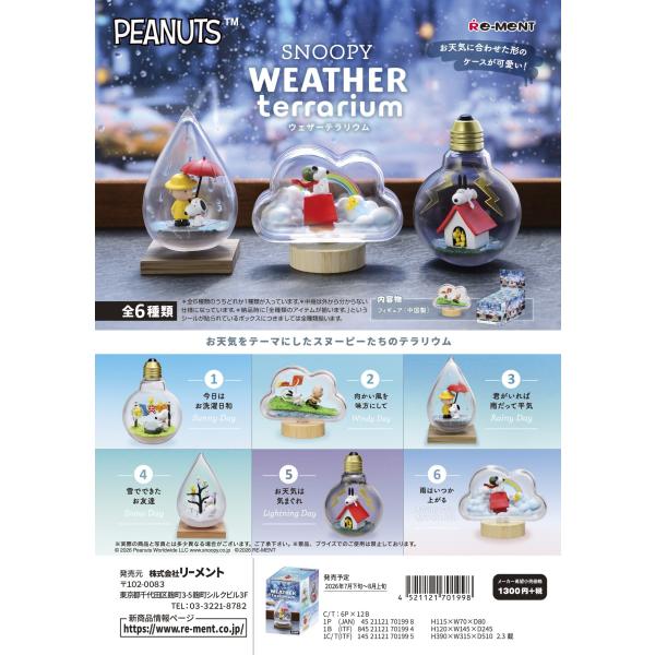 (予約)8月末再入荷分 リーメント　SNOOPY WEATHER Terrarium　全６種　１ＢＯ...