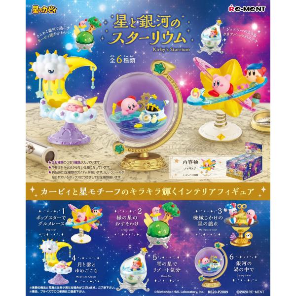 (予約)12月末発売 リーメント 星のカービィ　星と銀河のスターリウム 全６種 １ＢＯＸでダブらず揃...