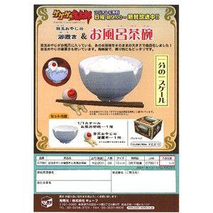 ゲゲゲの鬼太郎 目玉おやじの箸置き＆お風呂茶碗（取寄商品