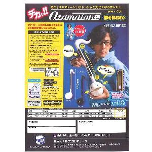 明和電機 オタマトーン デラックス ブラック(取寄商品)(送料変更
