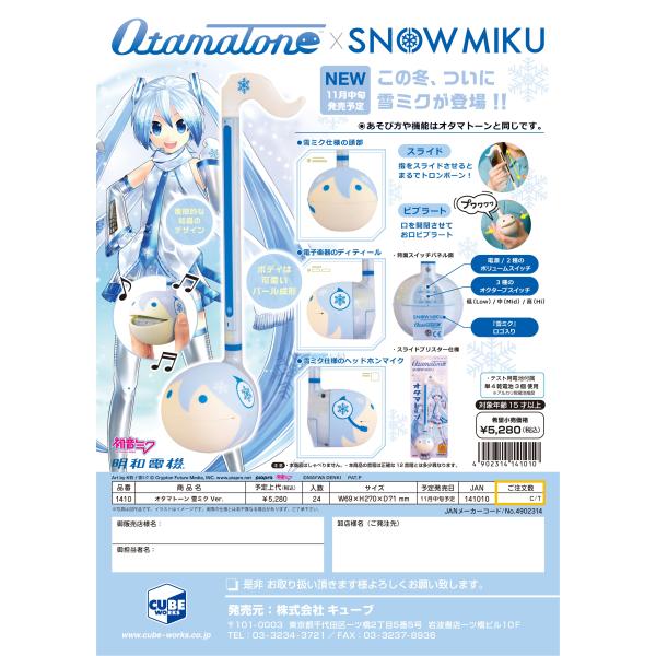 (取寄商品)明和電機 オタマトーン 雪ミクVer.(送料変更)