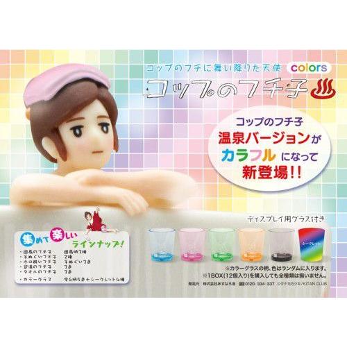 奇憚クラブ　コップのフチ子　colors  ＢＯＸ：１２個入り　未開封