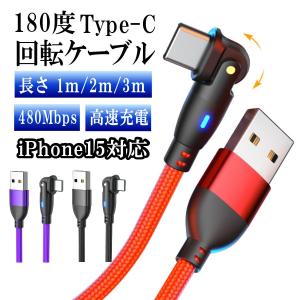 USB Type-c ゲーミング 180度 回転 タイプc 充電ケーブル l型 Typec USBケーブル スマホ タブレット ケーブル コード typec 携帯 コード l字 1m 2m 3m