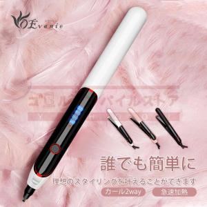 ストレートアイロン ヘアアイロン 2way ストレート カール マイナスイオン セラミックプレート 急速加熱 母の日 オートOFF 4段階温度調整