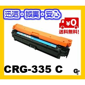 【送料無料】Canon  キヤノン CRG-335 CYN シアン リサイクルトナー LBP841C...