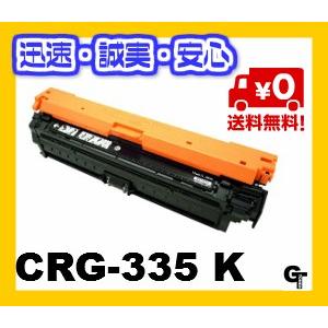 【送料無料】Canon  キヤノン CRG-335 BLK ブラック リサイクルトナー LBP841...