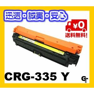 【送料無料】Canon  キヤノン CRG-335 YELイエロー リサイクルトナー LBP841C...