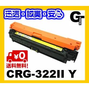 【送料無料】Canon  キヤノン CRG-322II  ＹEL イエロー リサイクルトナー LBP-9100C 9200C 9500C 9510C 9510Ci 9600C 9650Ci