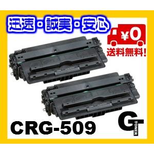キヤノン（Canon） CRG-509 2本セット リサイクルトナー ☆送料無料