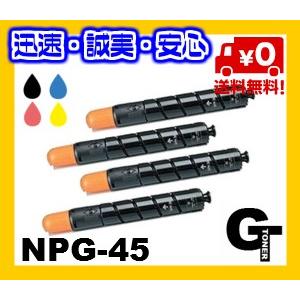 Canon キヤノン NPG-45 選べる4本セット リサイクルトナー ☆送料無料 