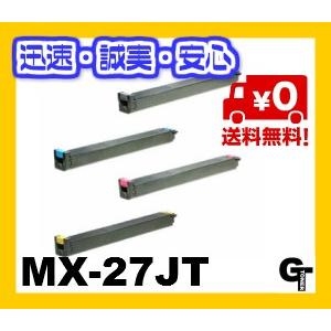 送料無料 SHARPシャープ MX-27JT 選べる4本セット リサイクルトナー MX-2300G MX-2300FG MX-2700G MX-2700FG