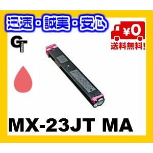 SHARPシャープ　MX-23JT MAマゼンタ　リサイクルトナー　★送料無料（一部地域を除く）【安...