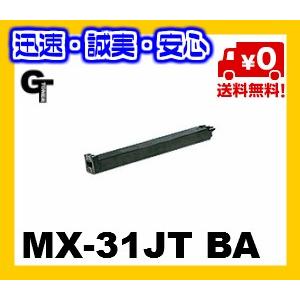 送料無料 SHARP シャープ MX-31JT BAブラック  リサイクルトナー MX-2301FN...
