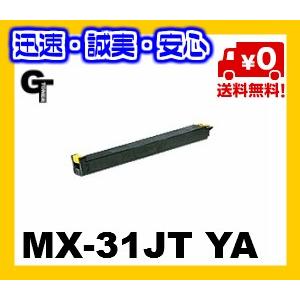 送料無料　SHARP シャープ MX-31JT YAイエロー リサイクルトナー MX-2301FN ...