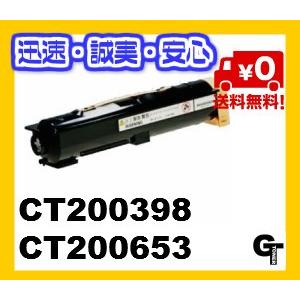 富士ゼロックス　CT200398/CT200653（大容量）リサイクルトナー　★送料無料【安心の1年...