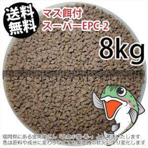 日清丸紅飼料マス稚魚スーパーEPC-2(粒径1.75~2.28mm)8kg小分け品(★宅配便★※東北・北海道・沖縄は別途送料800円／金魚小屋-希-福岡／3日)