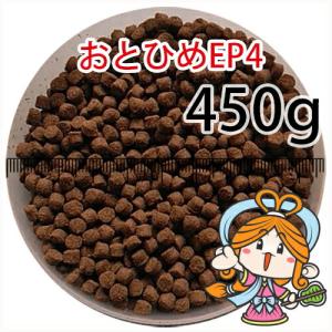 沈降性(沈下性)日清丸紅飼料おとひめEP4(4.0〜3.4mm)450g小分け品(メール便／金魚小屋-希-福岡／3日)500gから規格変更