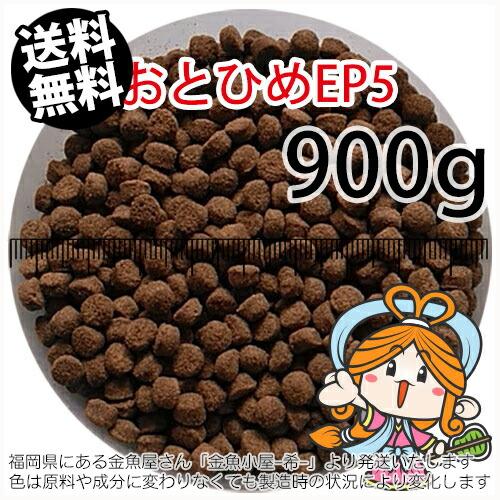 沈降性(沈下性)日清丸紅飼料おとひめEP5(5.1〜4.3mm)900g小分け品(メール便／金魚小屋...