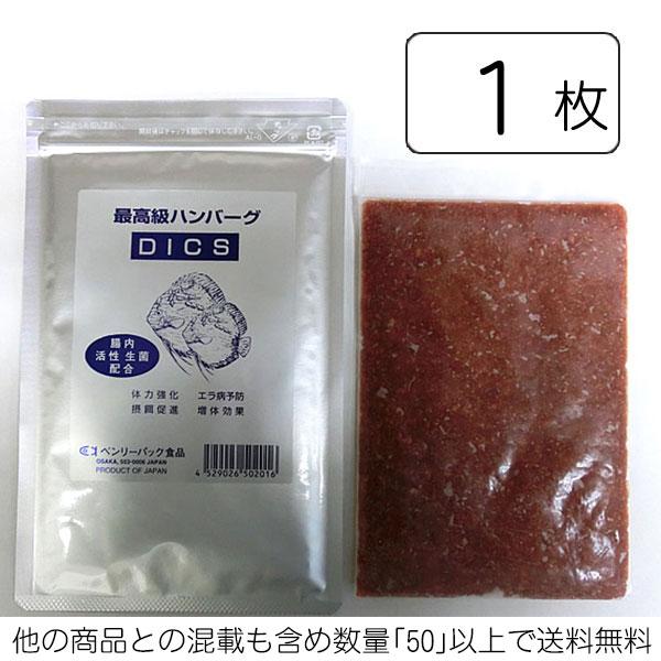 ベンリーパック食品 「DICS」ディスカス育成用 ビーフハート：エビ＝9:1 100ｇ(他と合計数量...