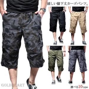 メンズパンツ 夏 ひざ下丈 メンズボトムス パンツ の商品一覧 ファッション 通販 Yahoo ショッピング