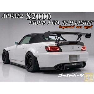 S2000 【正規品】流れるウインカー ホンダ S2000 AP1/2 ファイバーフルLEDテールラ...